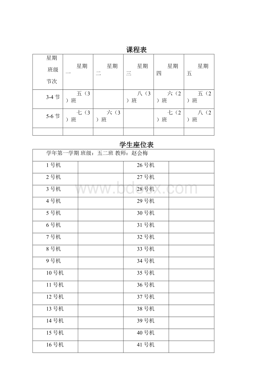 第一学期小学五年级信息技术教案新疆科学技术出版社.docx_第2页