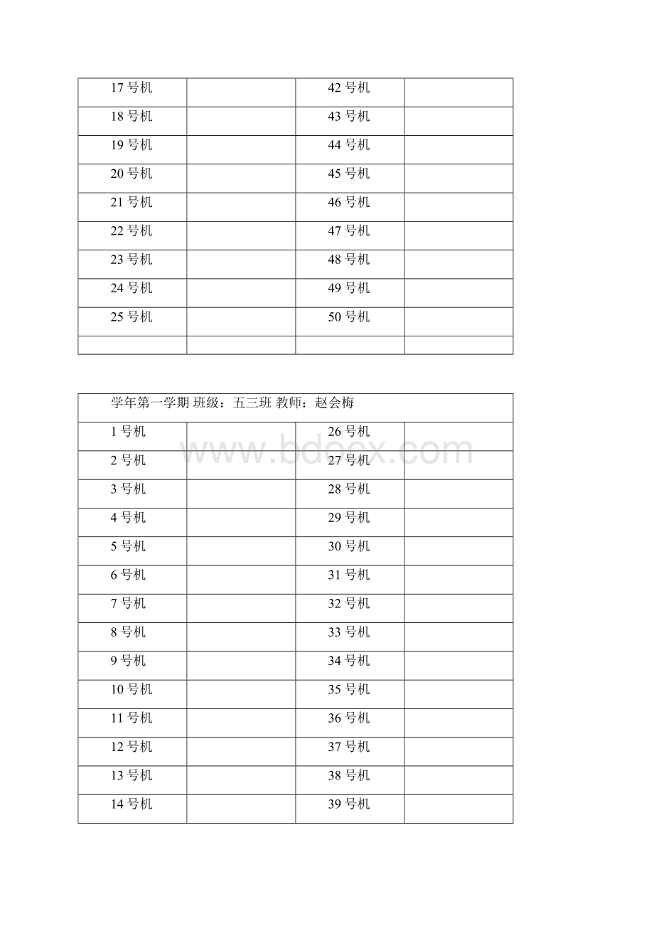 第一学期小学五年级信息技术教案新疆科学技术出版社.docx_第3页