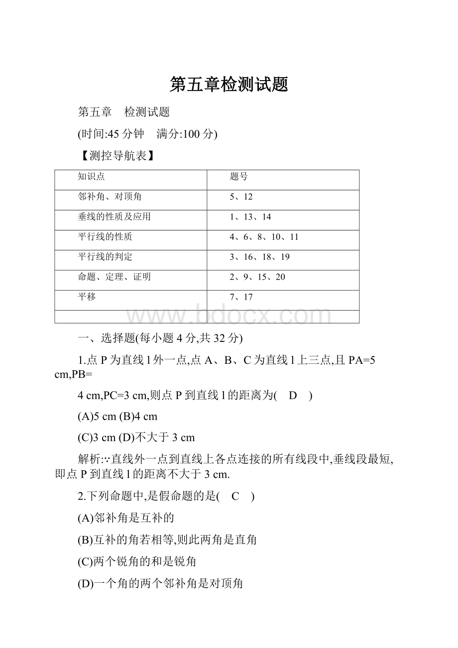 第五章检测试题.docx_第1页