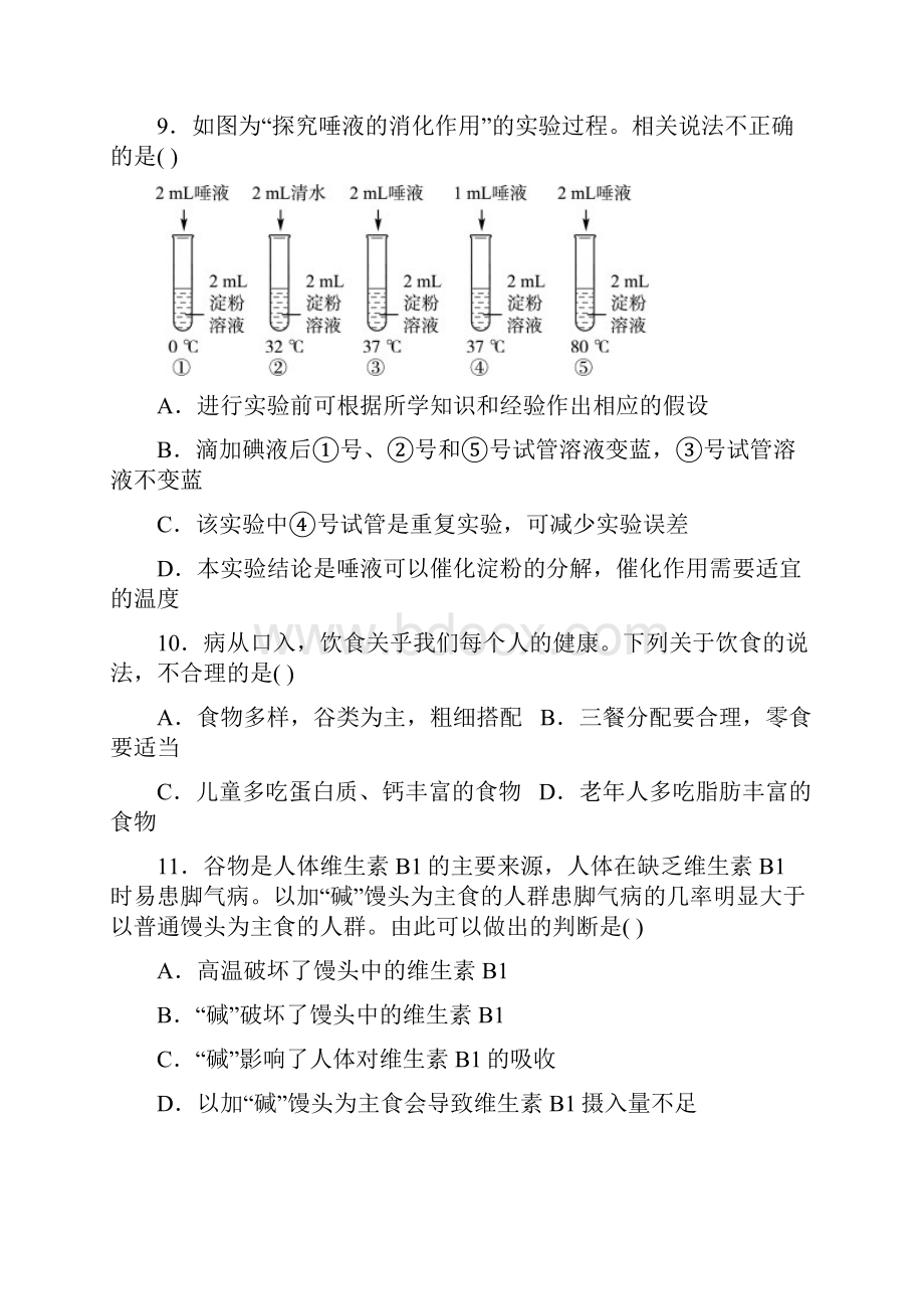 最新生物七年级下册《第2章人体的营养》单元检测试题含答案.docx_第3页