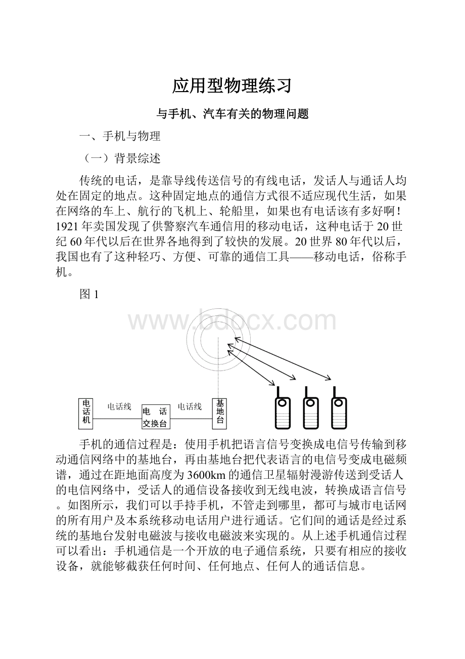 应用型物理练习.docx