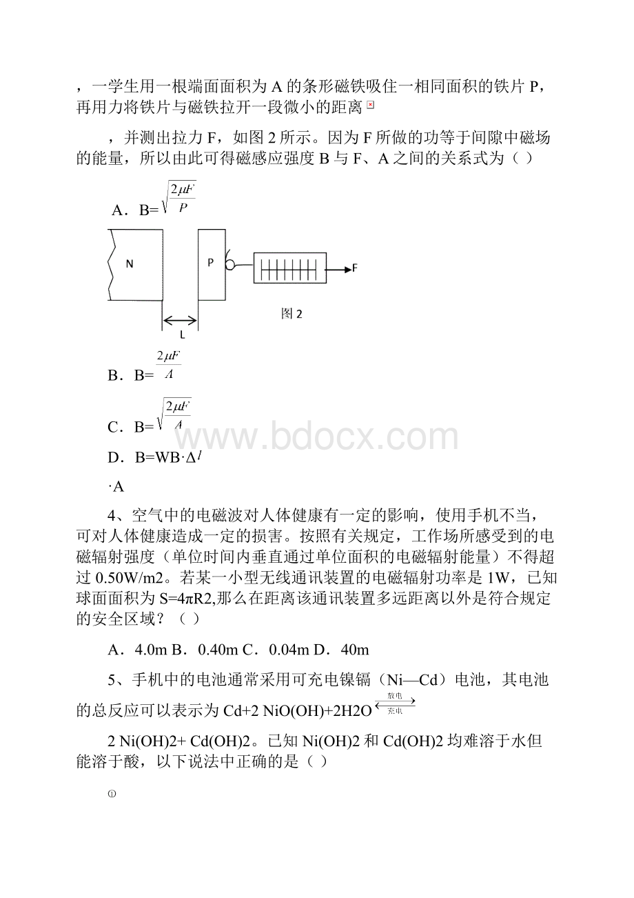 应用型物理练习.docx_第3页