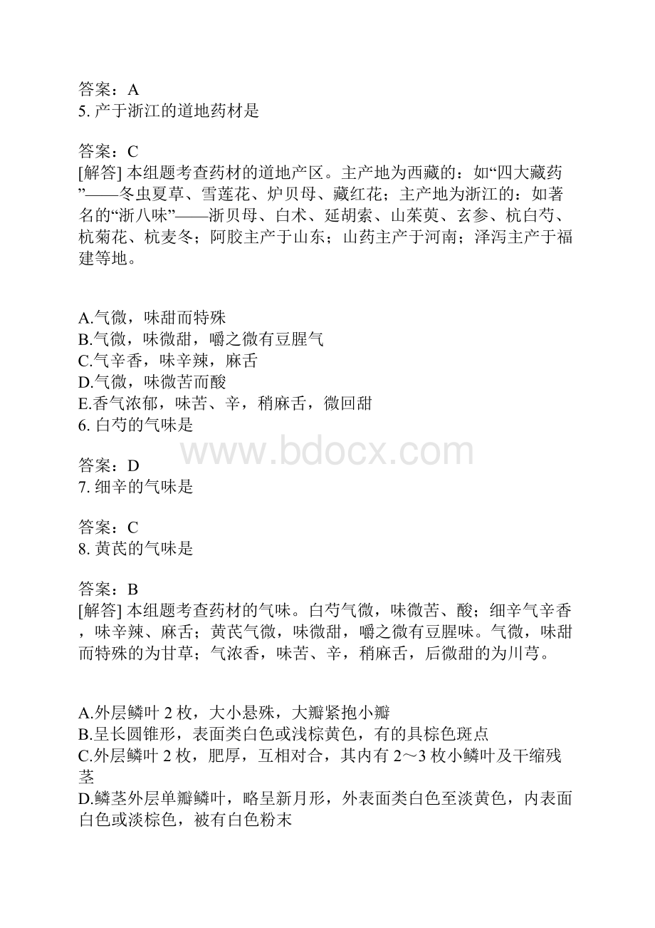 中药执业药师中药学专业知识一模拟250含答案.docx_第2页