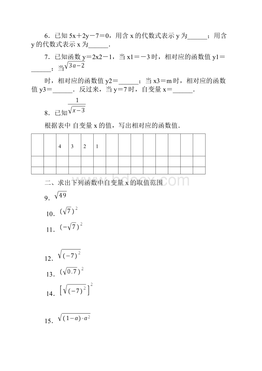 北京西城区学习探究诊断一次函数.docx_第2页