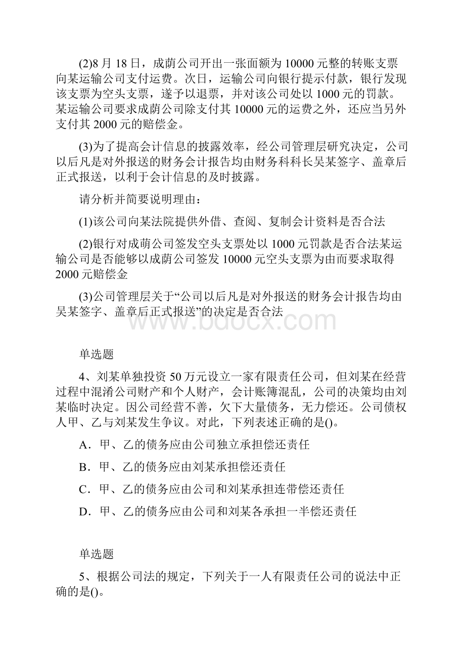 选编五中级经济法题解析.docx_第2页