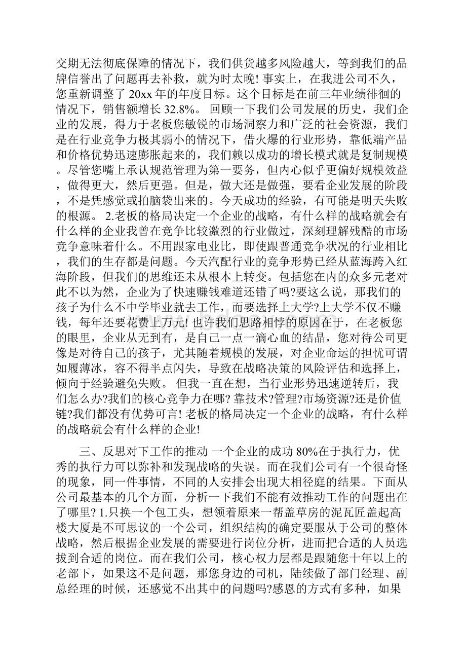 201X年总经理离职报告范文.docx_第3页