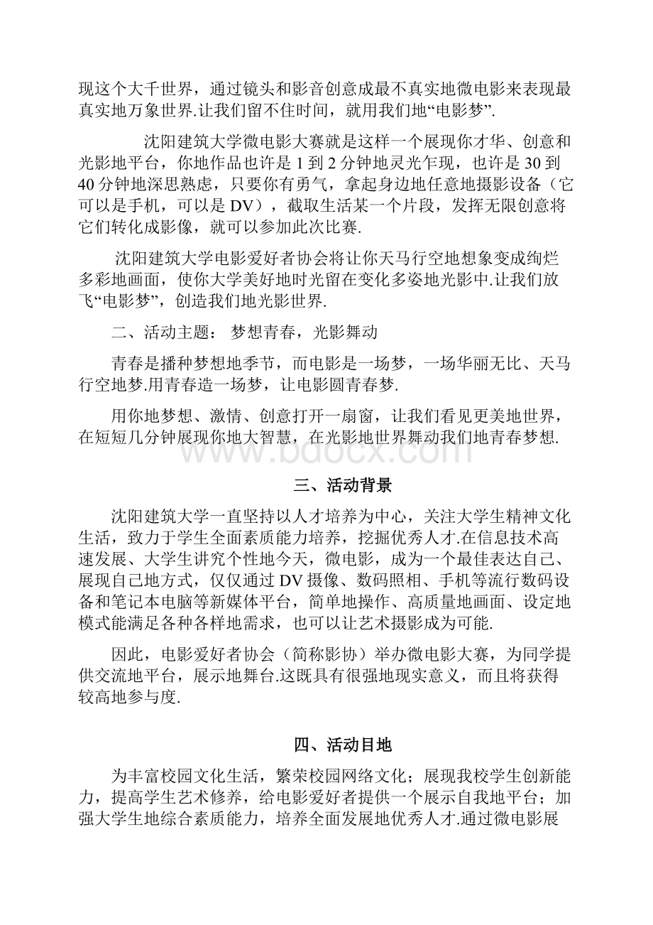 微电影活动策划书.docx_第2页