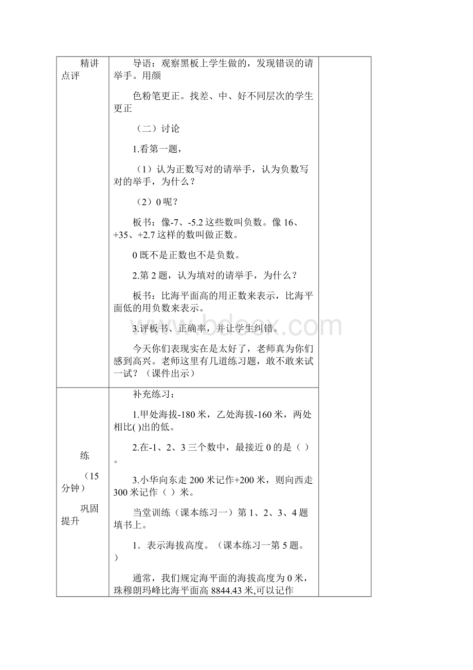 人教版六年级下册数学第一单元《负数》教学设计.docx_第3页