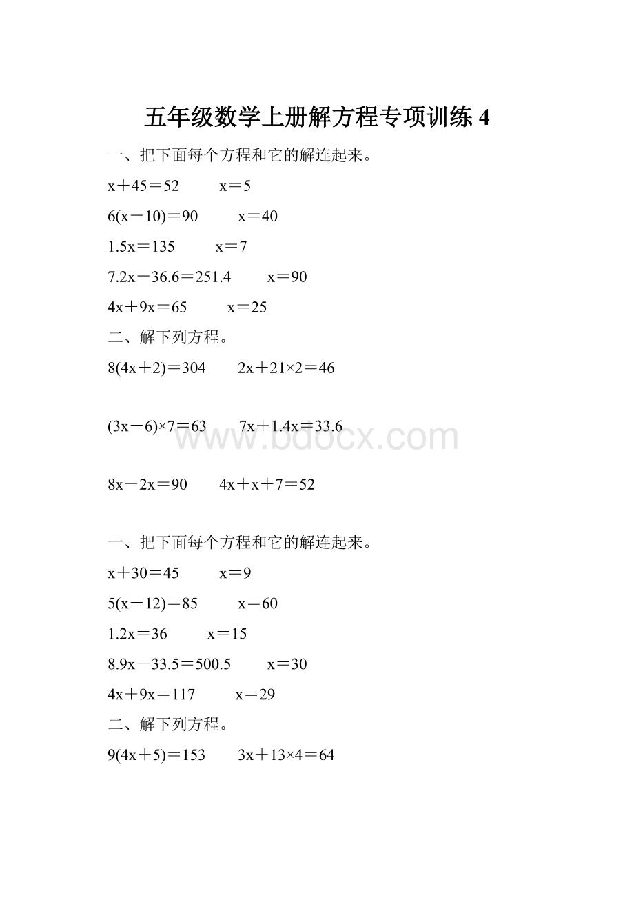 五年级数学上册解方程专项训练4.docx_第1页