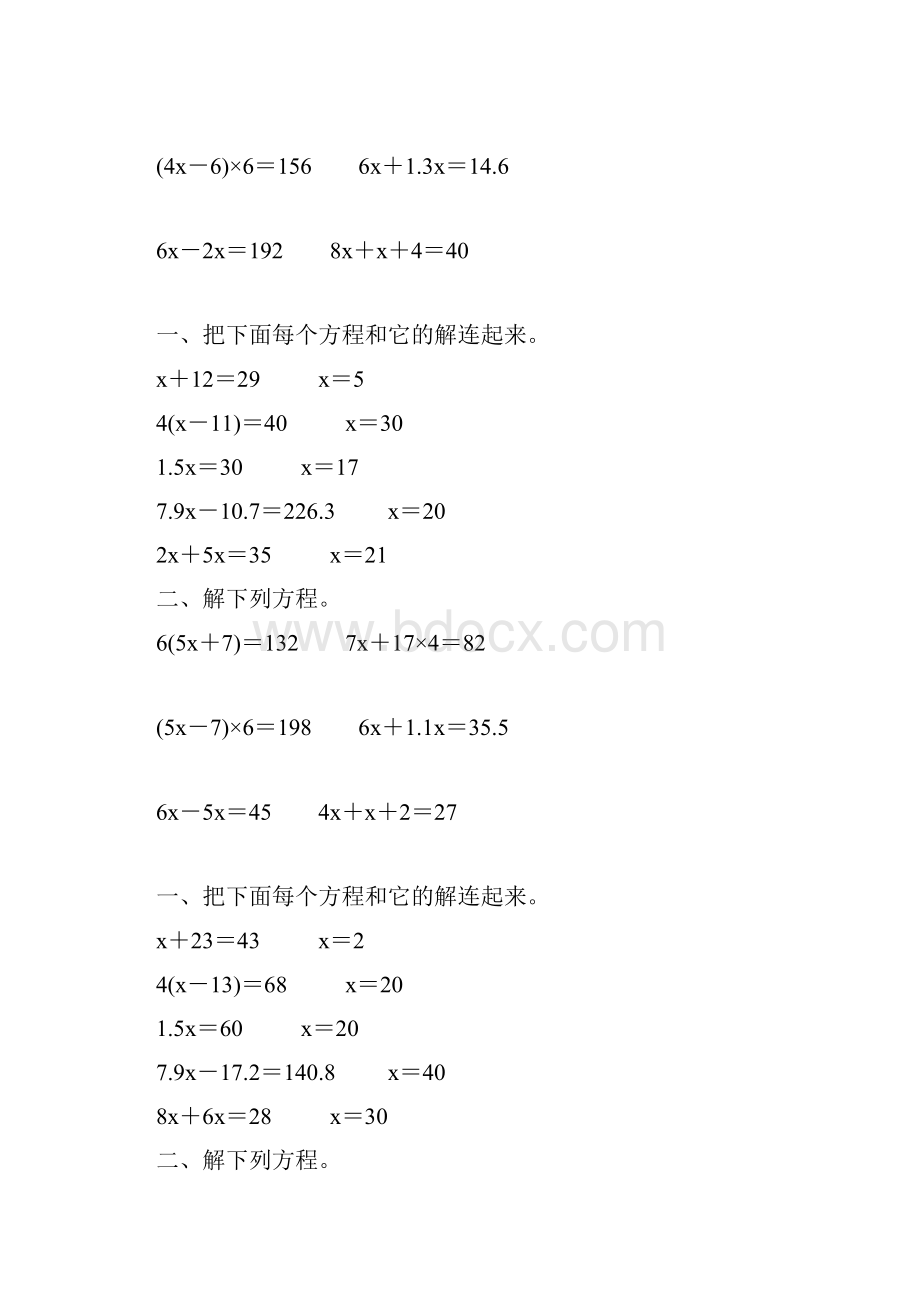 五年级数学上册解方程专项训练4.docx_第3页