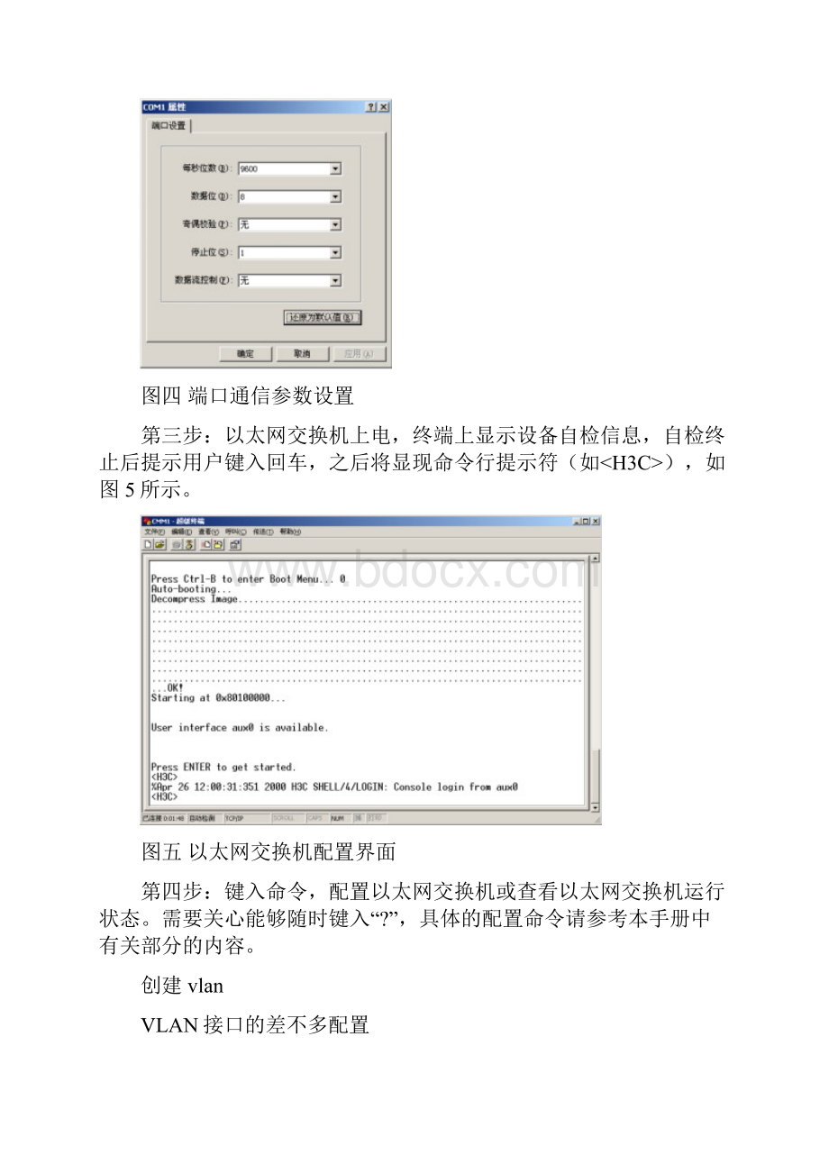 H3CS3100网络交换机操作维护规程.docx_第3页