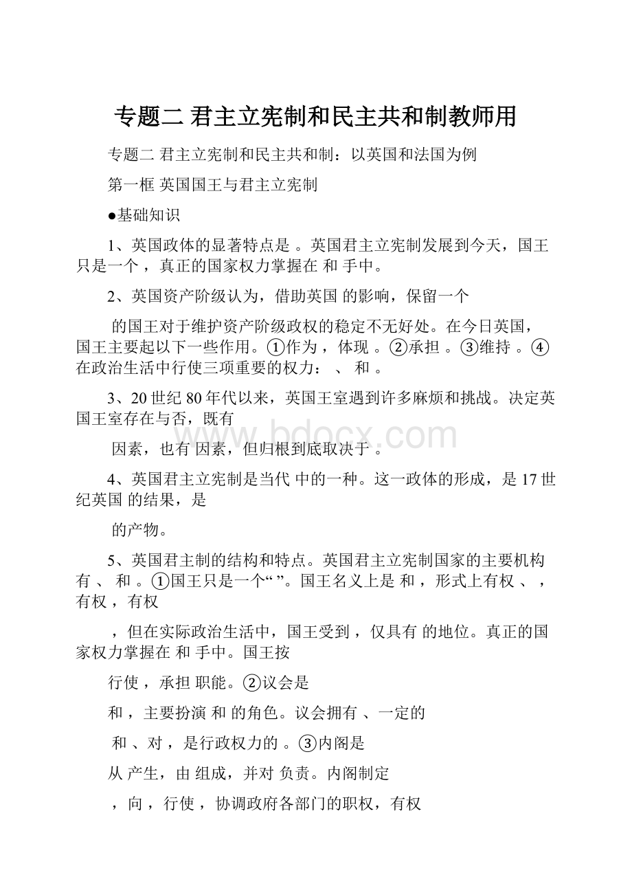 专题二 君主立宪制和民主共和制教师用.docx