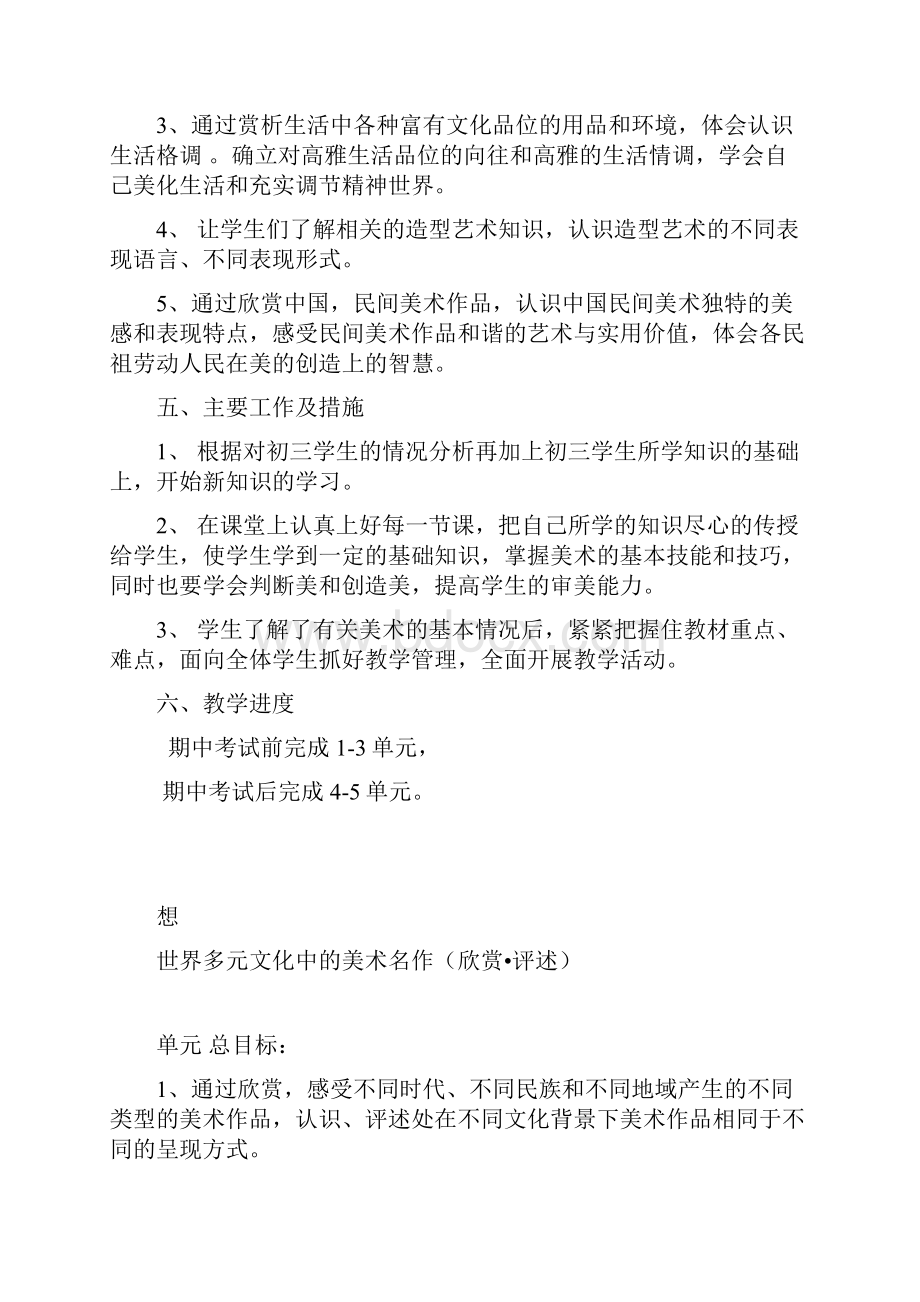 九年级下册美术教学计划.docx_第2页