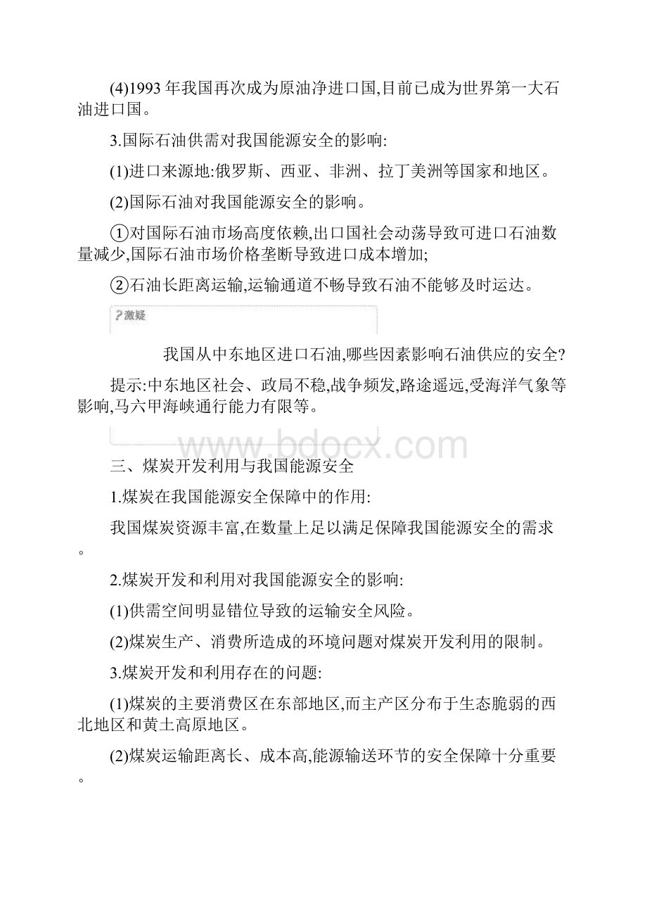 资源安全与国家安全第二节中国的能源安全学案新人教版选择性必修第三册doc.docx_第3页