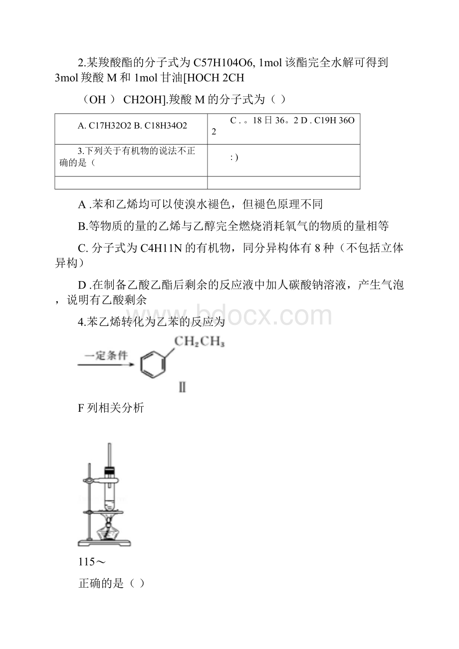 有机化合物的练习题.docx_第2页