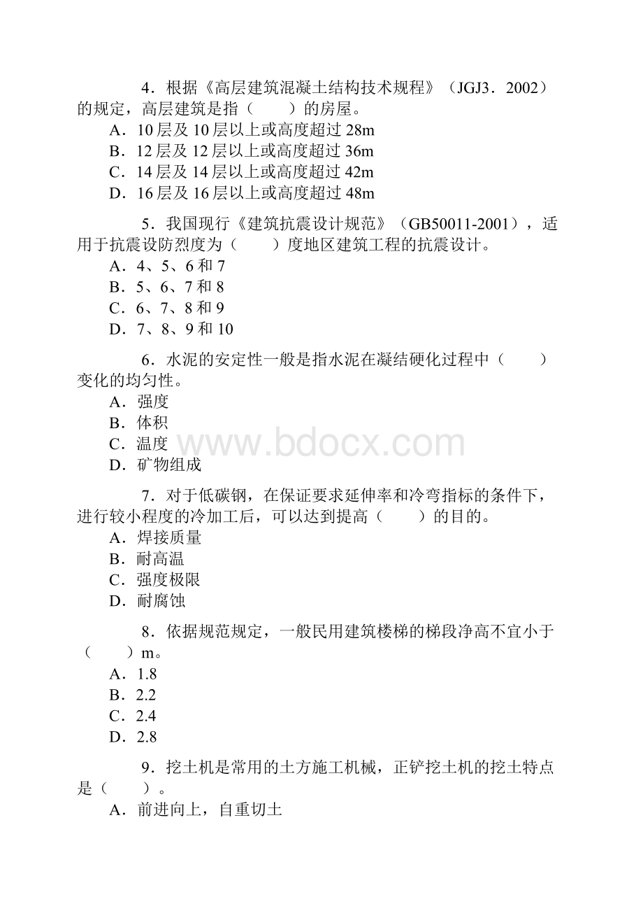 一级建造师实务真题及答案.docx_第2页