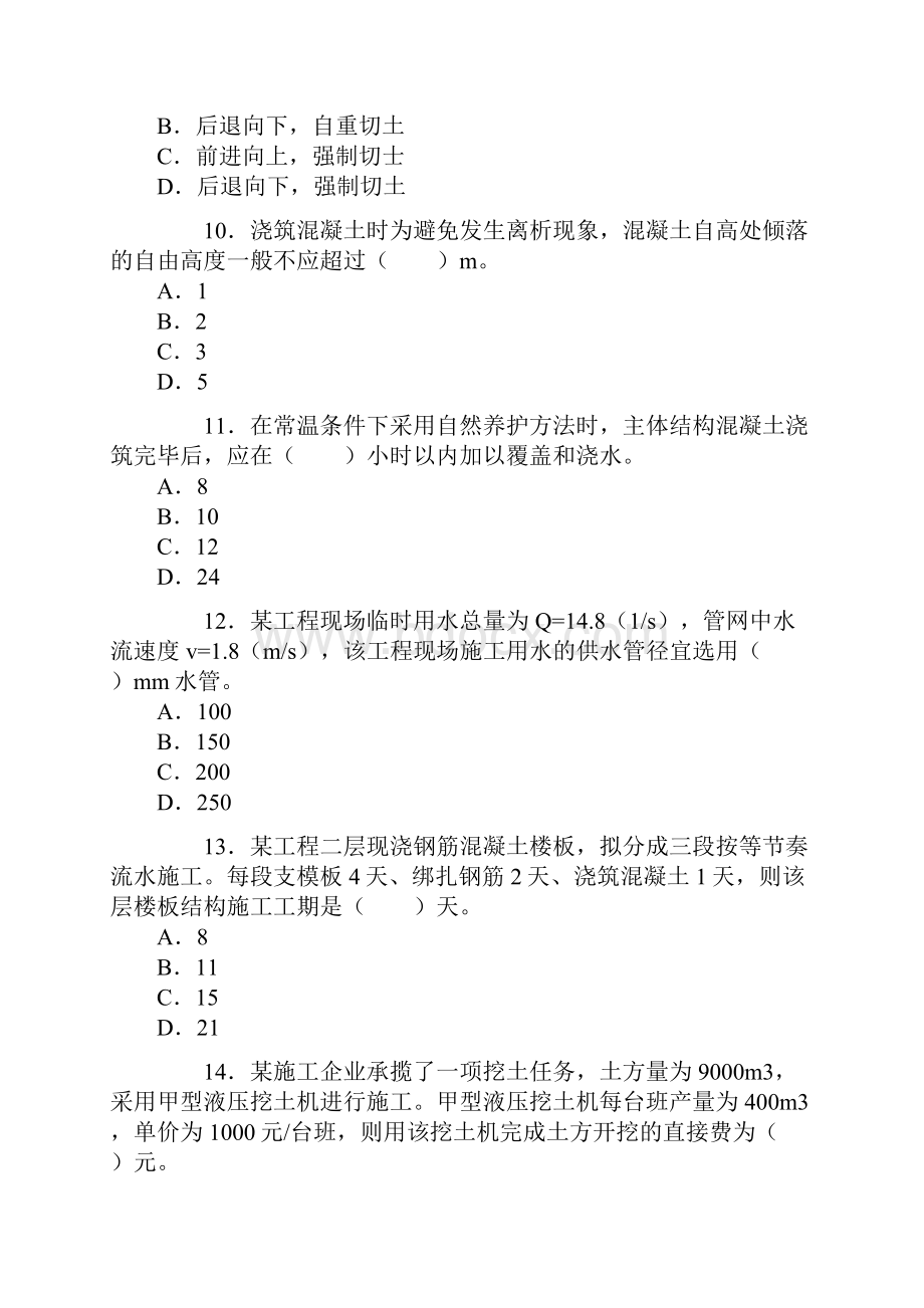 一级建造师实务真题及答案.docx_第3页