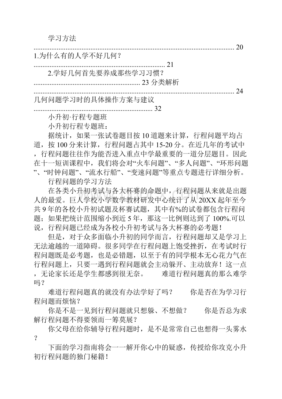 小升初行程几何数论专题学习方法方案分类解析.docx_第2页