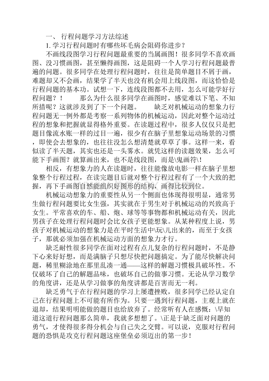 小升初行程几何数论专题学习方法方案分类解析.docx_第3页