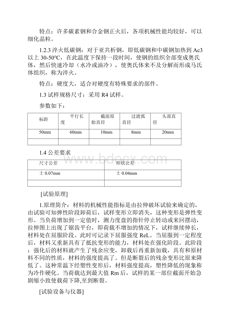 材料力学性能拉伸试验报告.docx_第3页