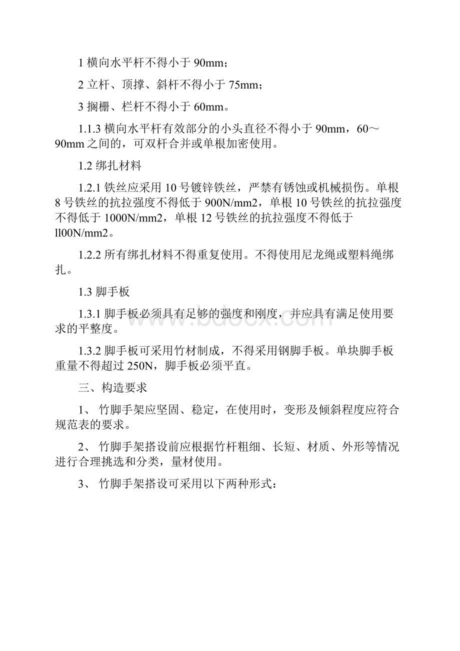 毛竹脚手架搭设施工方案.docx_第2页