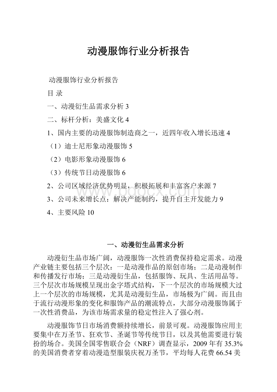 动漫服饰行业分析报告.docx_第1页