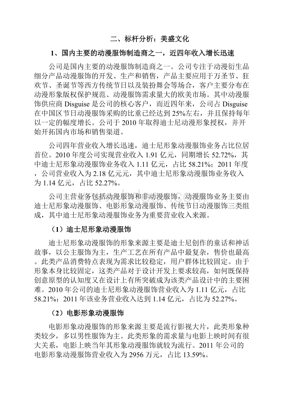 动漫服饰行业分析报告.docx_第3页