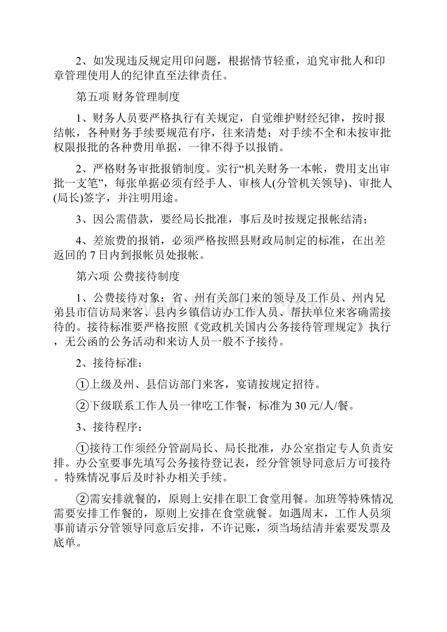 信访局机关管理制度.docx_第3页