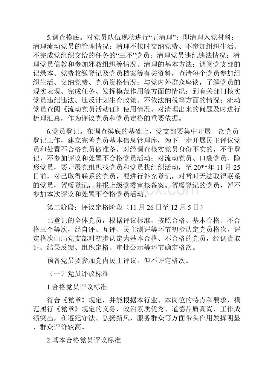 民主评议和处置不合格党员实施方案3篇与民主评议推进作风建设实施方案汇编.docx_第3页