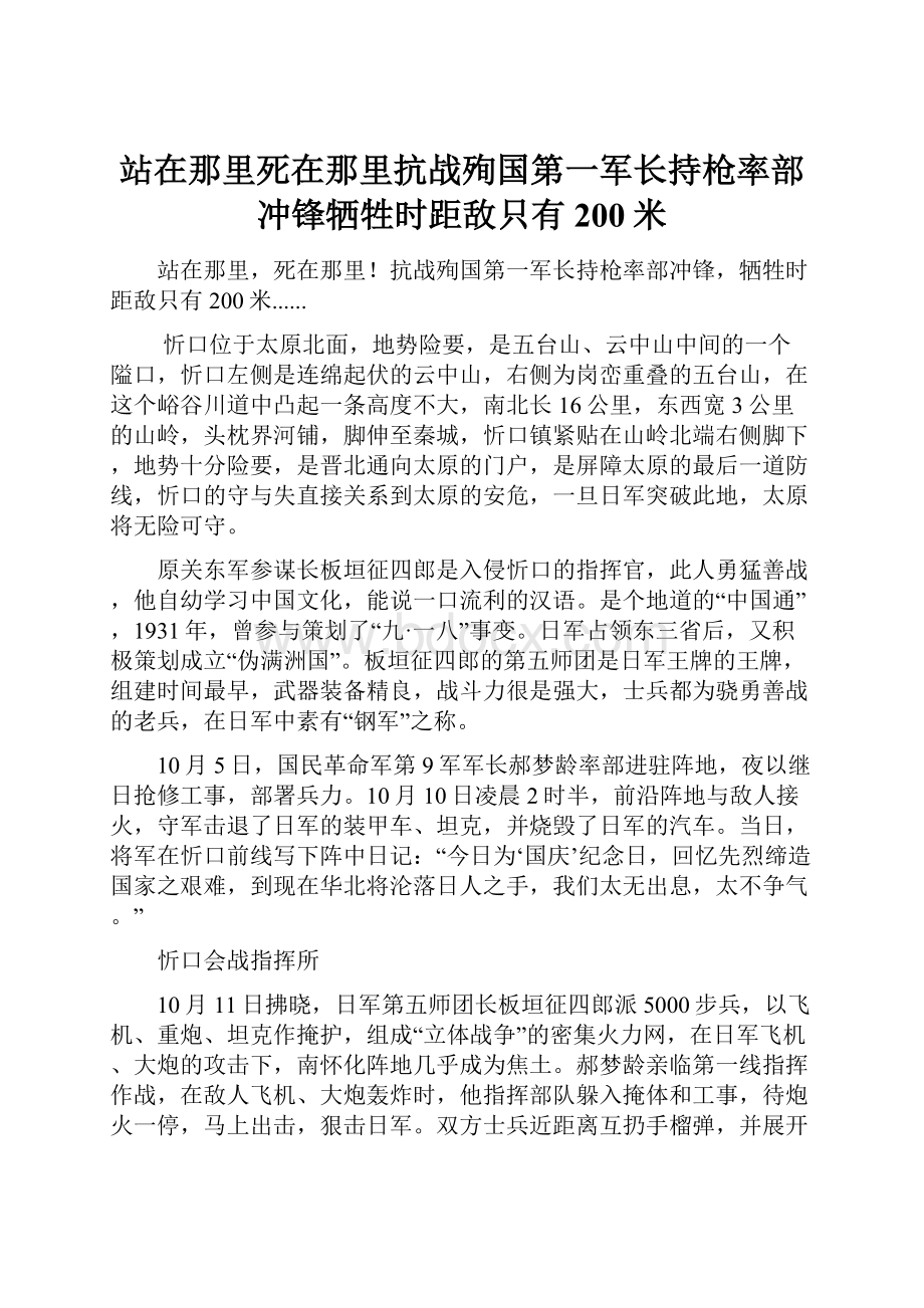 站在那里死在那里抗战殉国第一军长持枪率部冲锋牺牲时距敌只有200米.docx