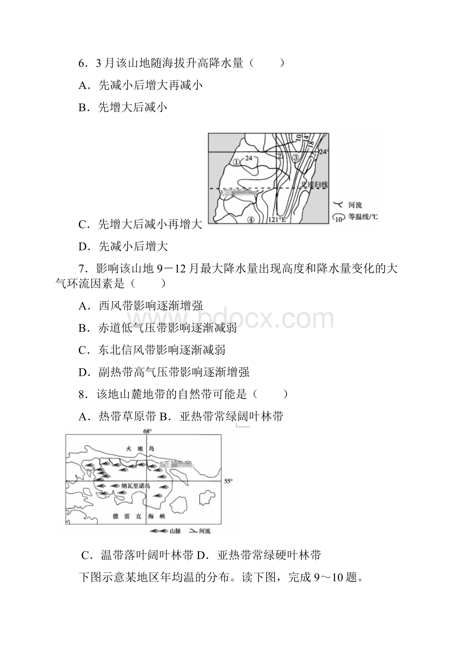 江西省上饶市第二中学届高三上学期第二次月考地理试题.docx_第3页