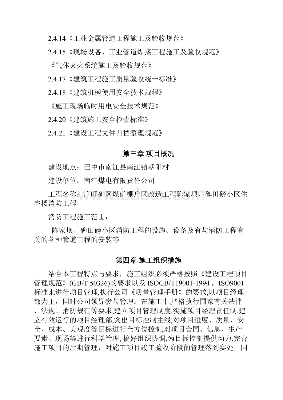 消防施工工程施工组织设计方案.docx_第2页