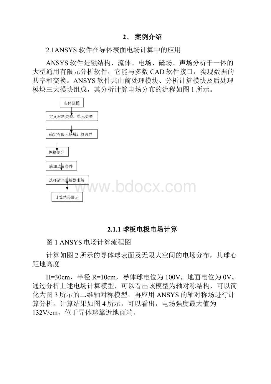 724二维泊松方程的有限元法++教学案例6ANSYS软件在工程电磁场教学中的典型应用.docx_第2页