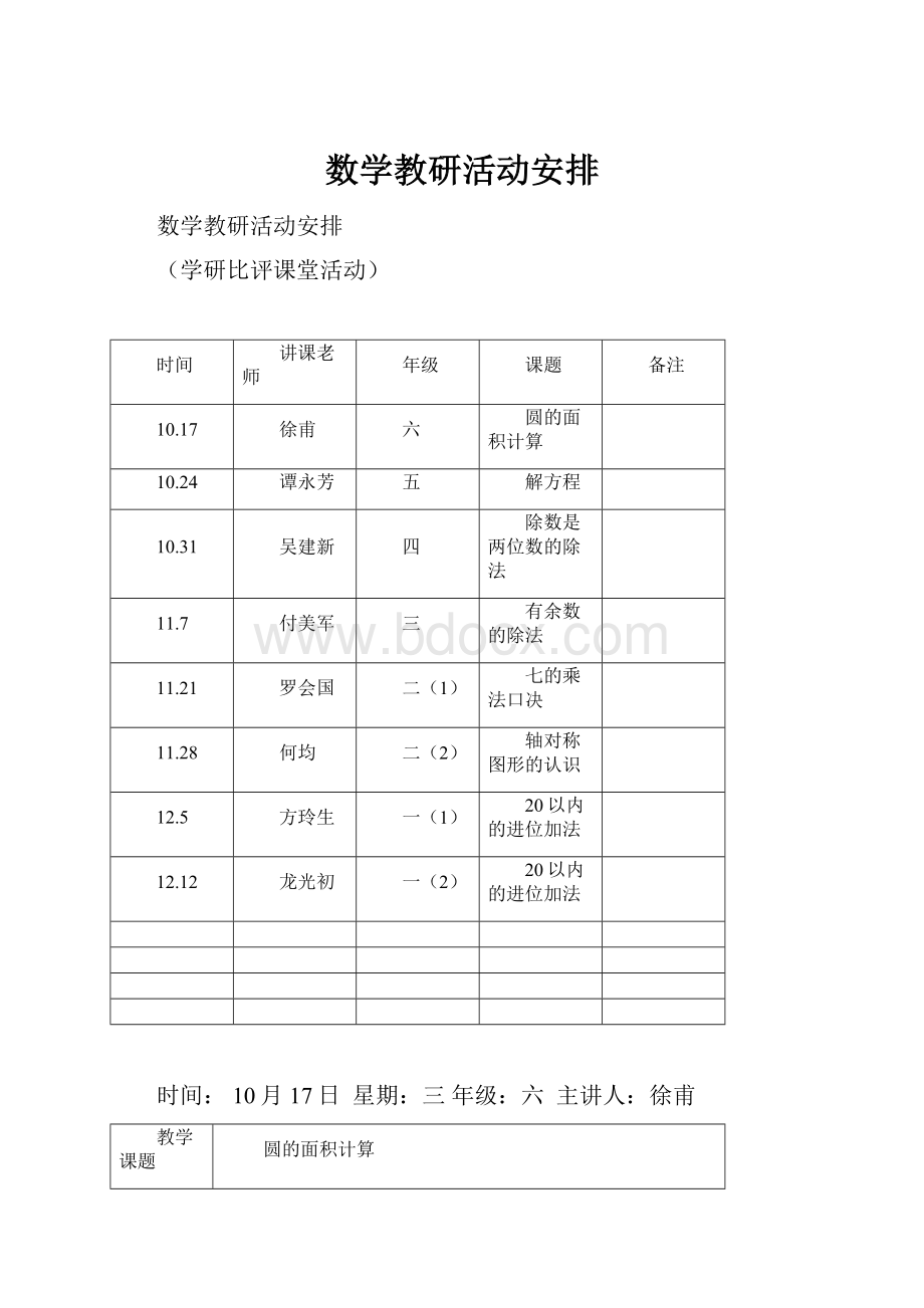 数学教研活动安排.docx