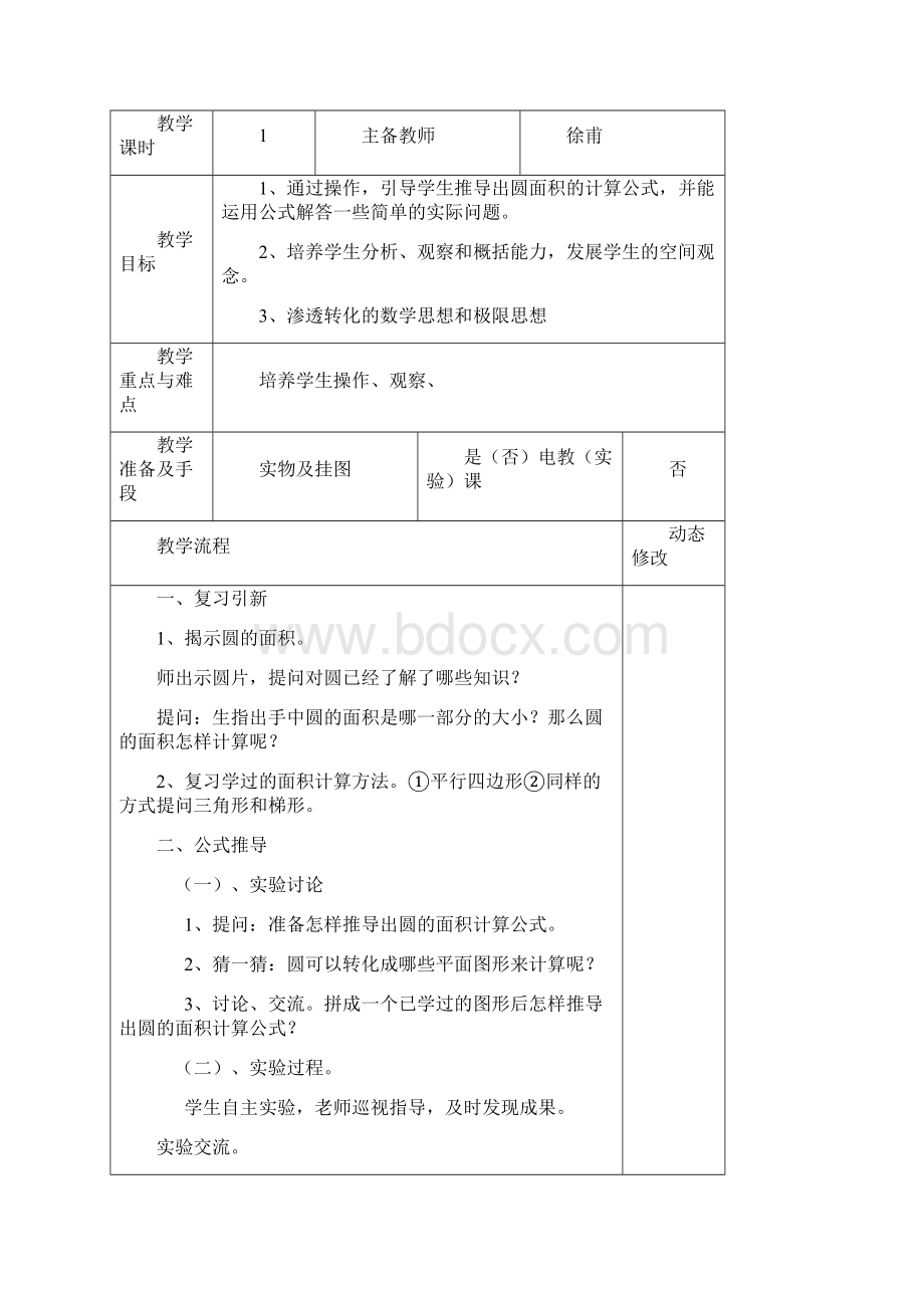 数学教研活动安排.docx_第2页