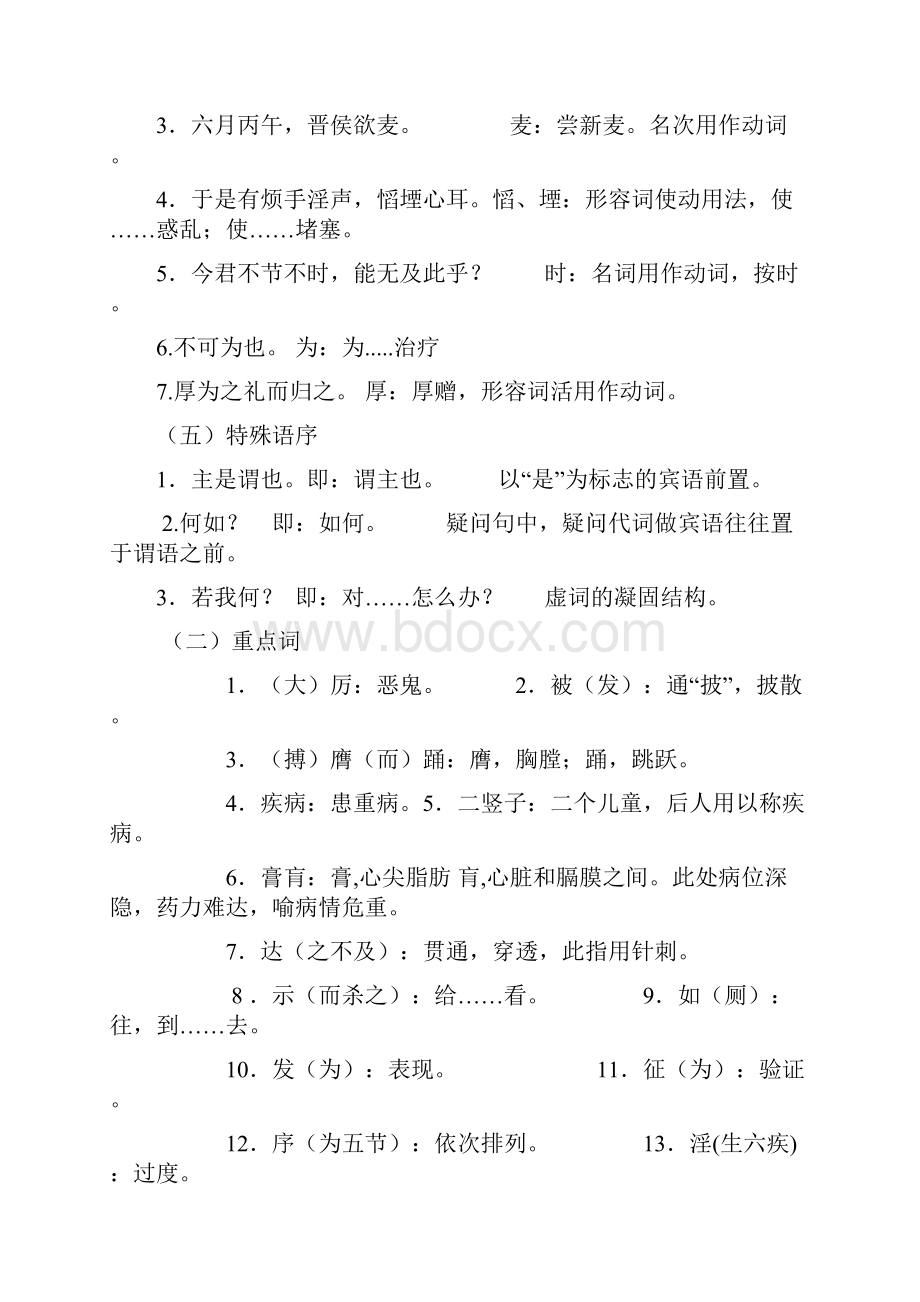 医古文重点.docx_第2页