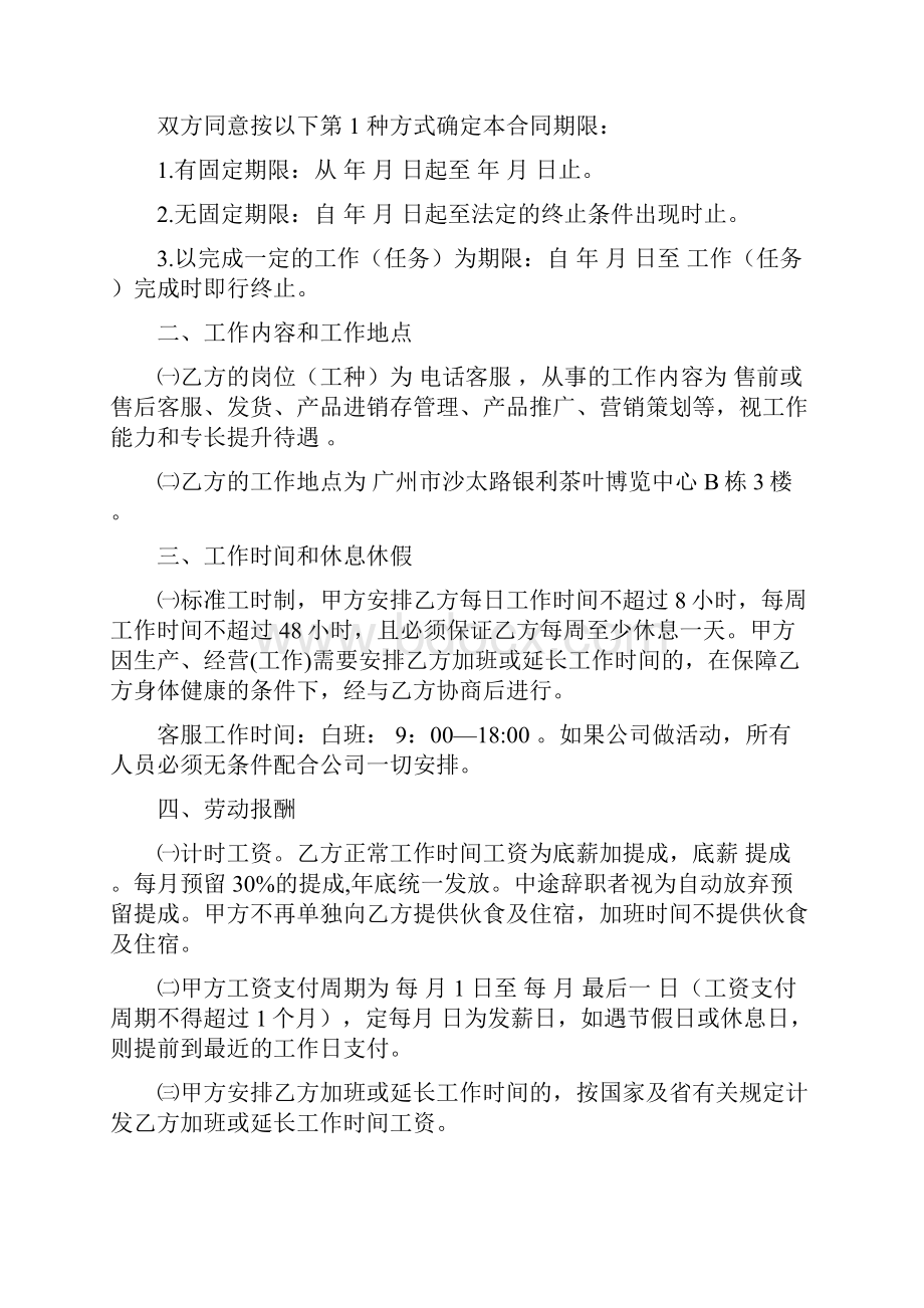 客服劳动合同.docx_第2页