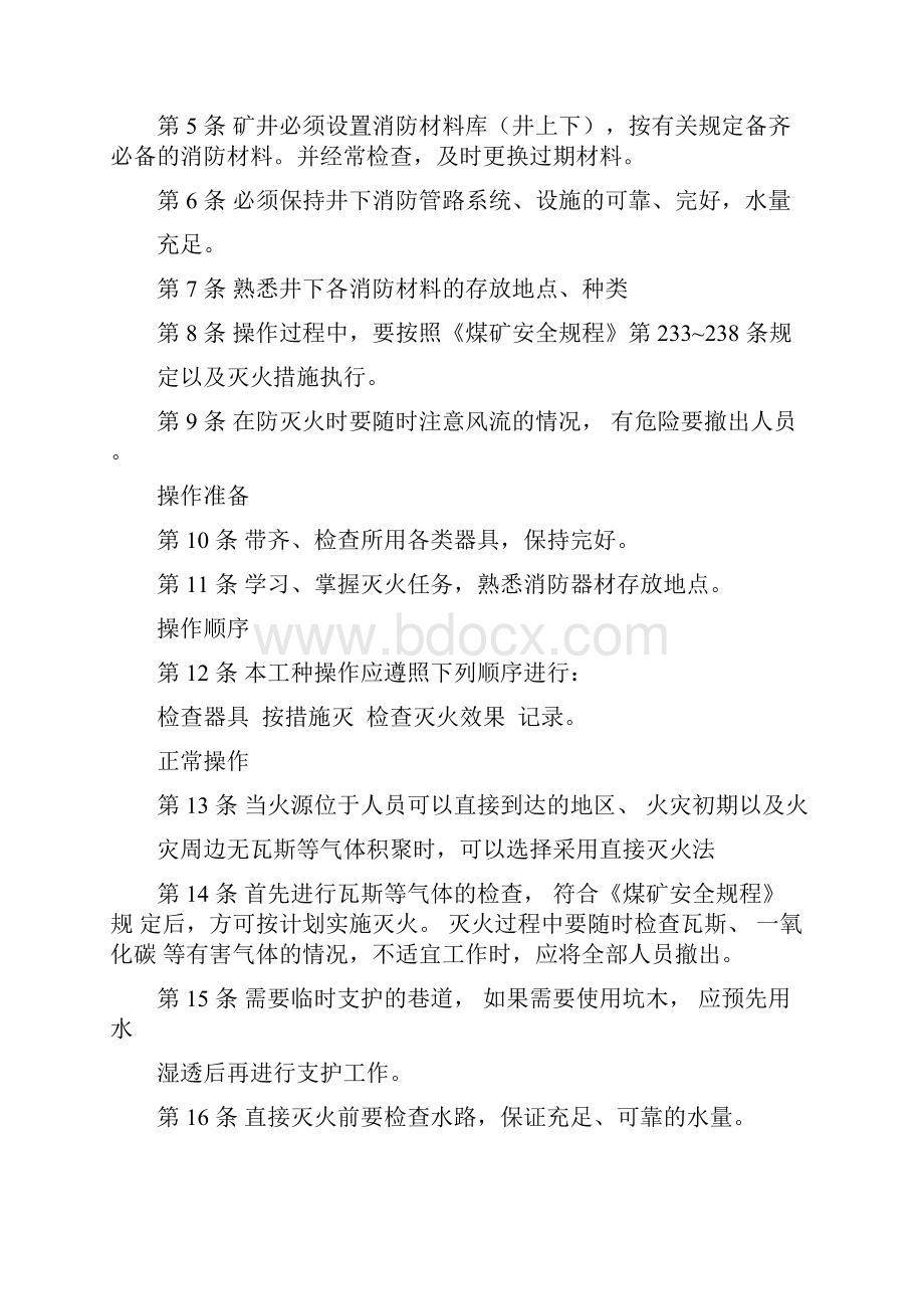 消防安全操作规程完整.docx_第2页