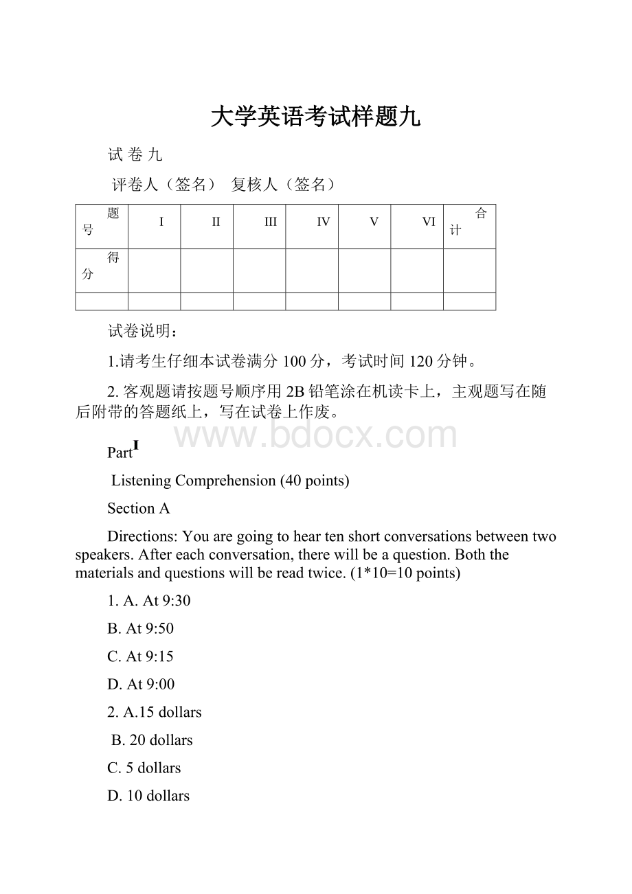 大学英语考试样题九.docx_第1页