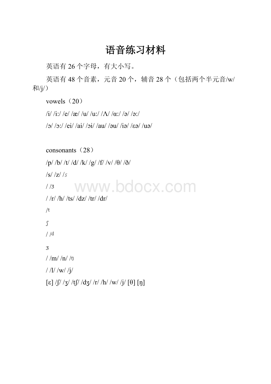 语音练习材料.docx