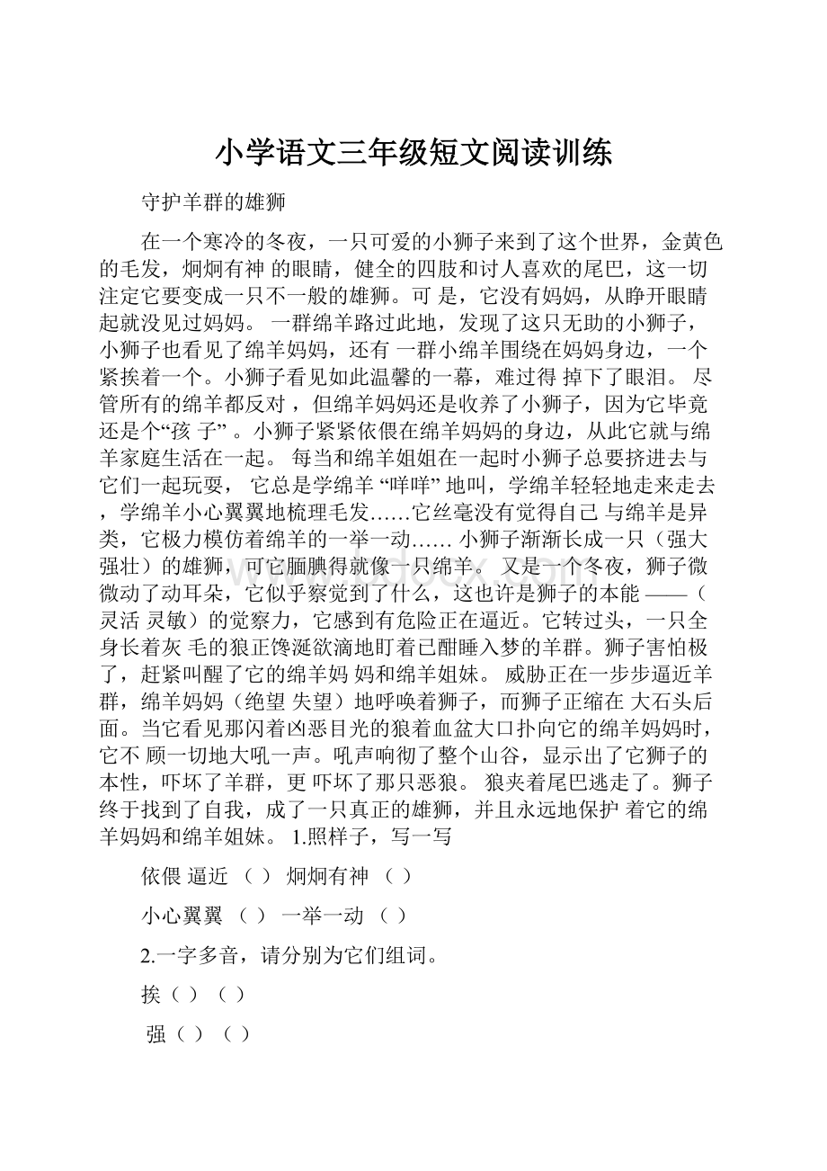 小学语文三年级短文阅读训练.docx