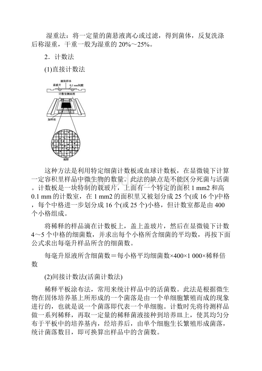 学年高中生物中图版选修一检测第1章 第3节 含解.docx_第3页