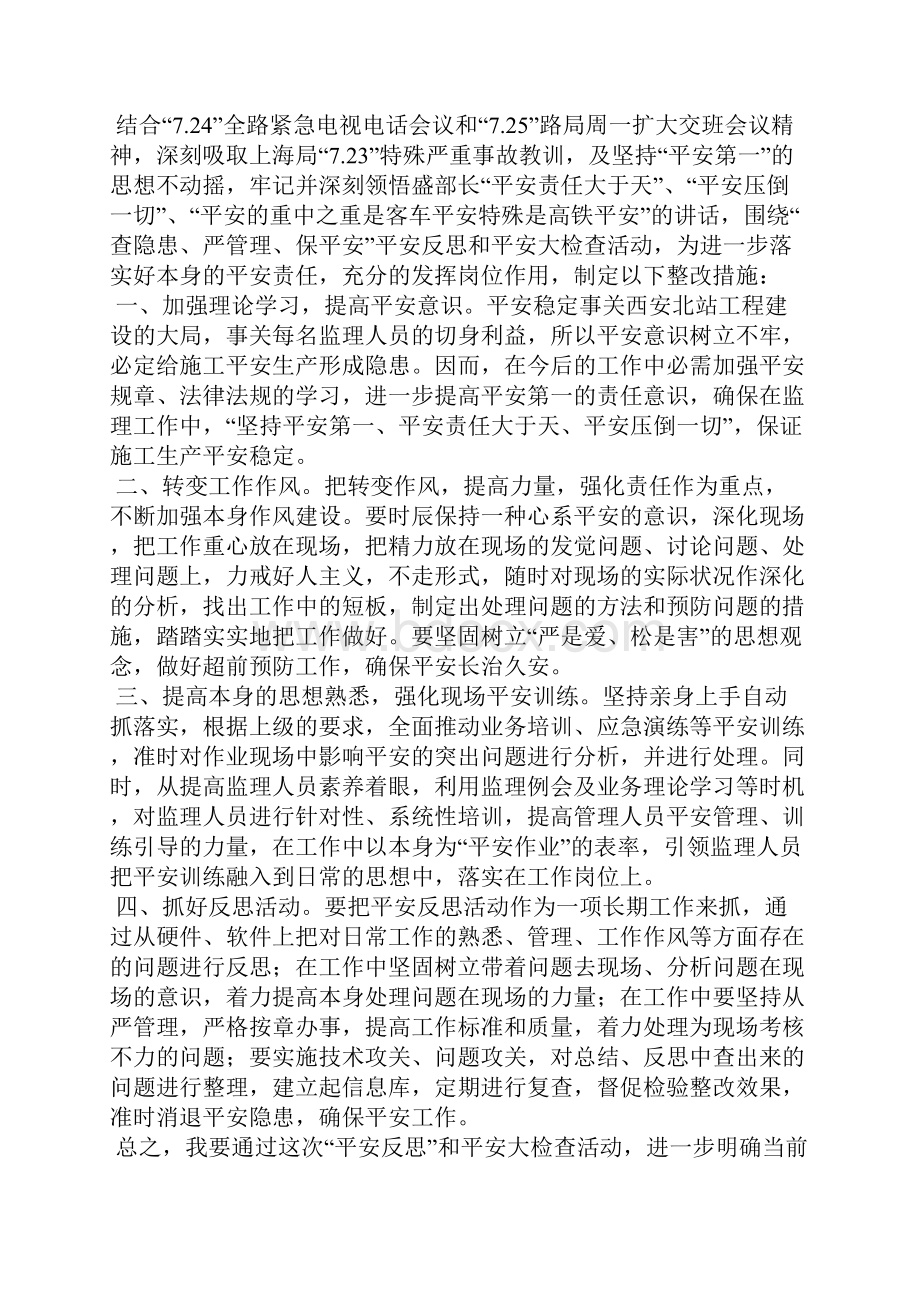 个人铁路安全承诺书.docx_第2页