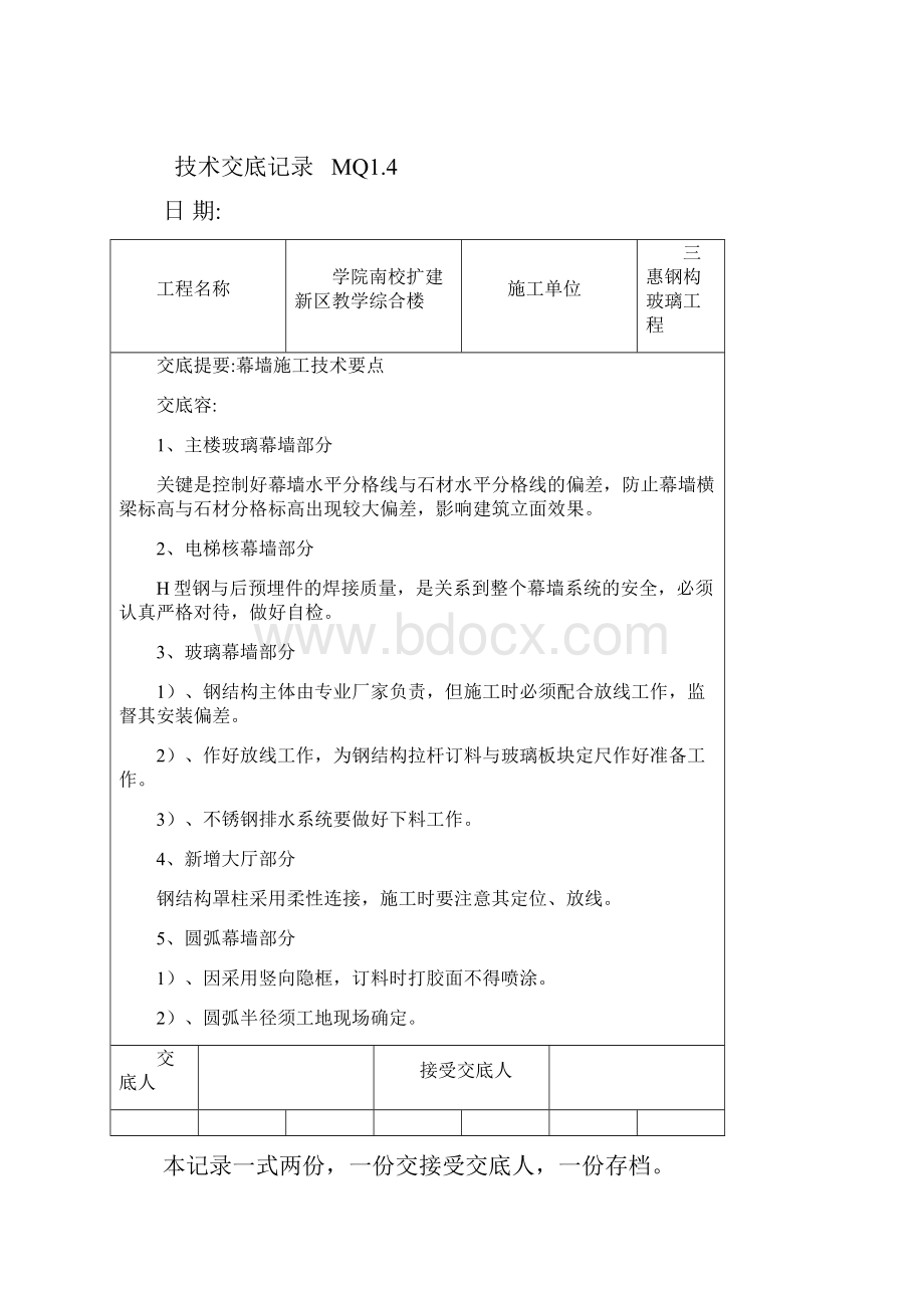 幕墙全套检验批全全资料全.docx_第3页