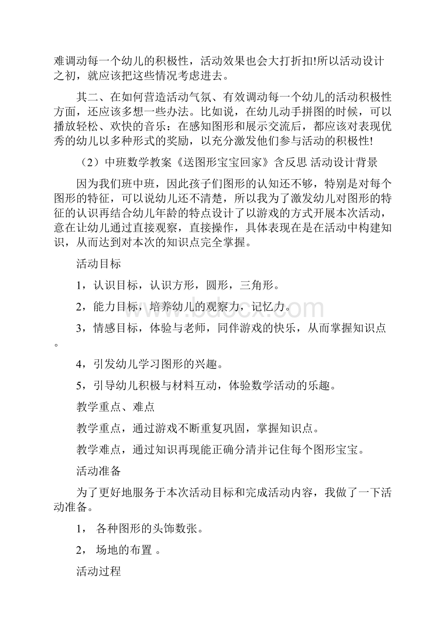 中班数活动教案40篇.docx_第3页