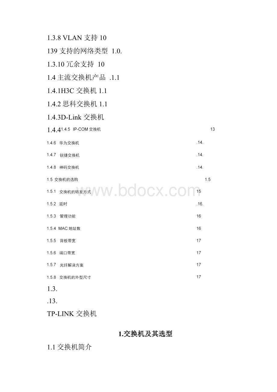 交换机及其选型.docx_第2页