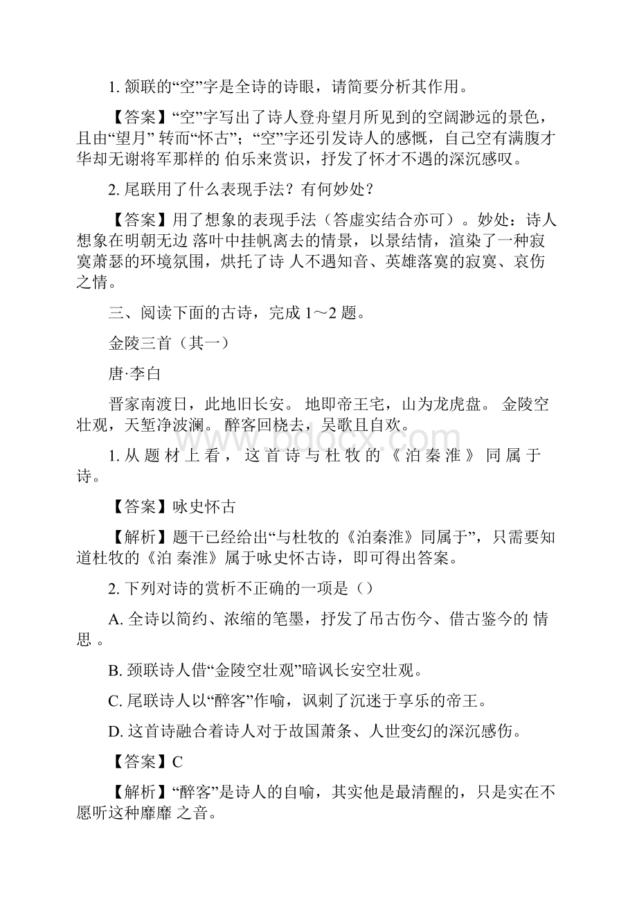 中考语文试题研究题库课外古诗词曲赏析.docx_第2页