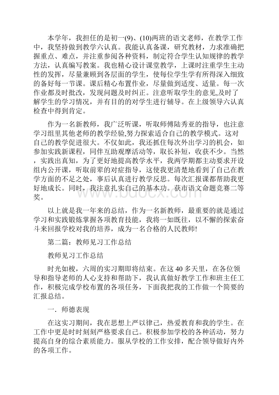 教师见习专业技术工作总结精选多篇.docx_第2页