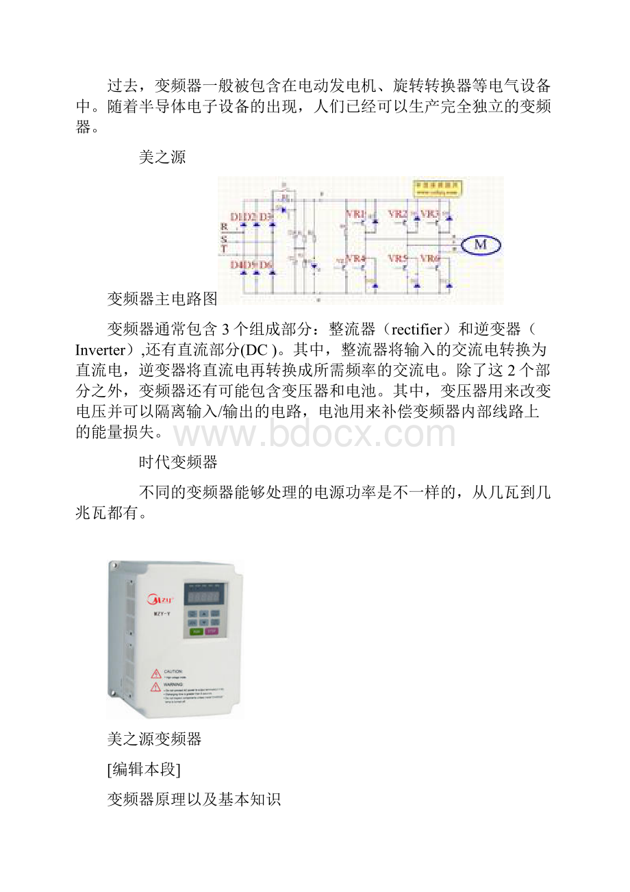 变频器.docx_第2页