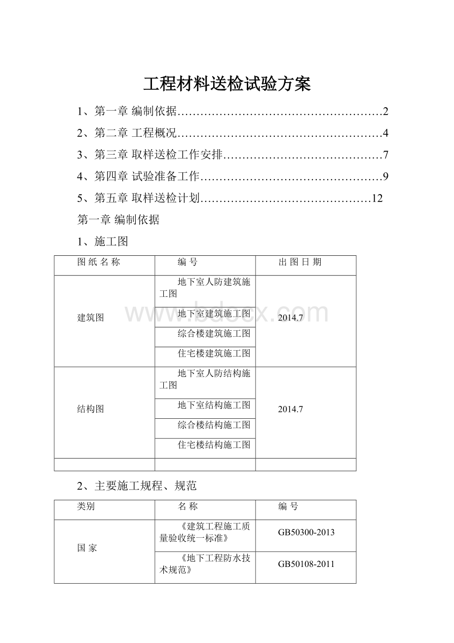 工程材料送检试验方案.docx